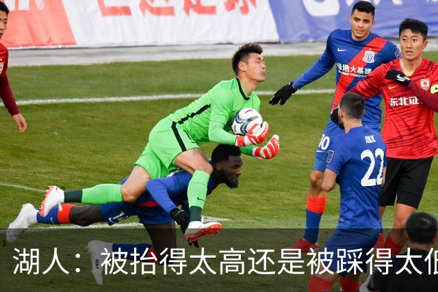湖人：被抬得太高还是被踩得太低？